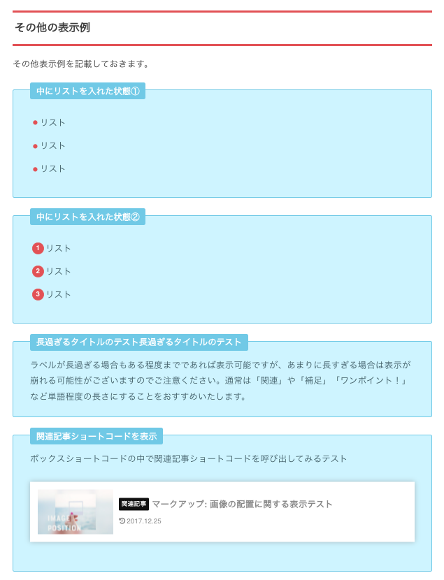 SWALLOW ショートコード　ボックス機能３